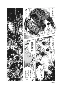 Page 212 of Ryakudatsu Toshi 2