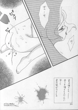 Page 21 of Kyun Kyun Rori Rori