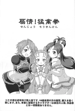 Page 2 of Senjou! Moukin Ken