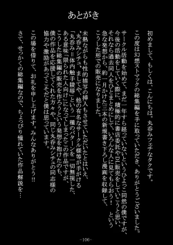 Page 106 of Tsukamatte Marunomarete