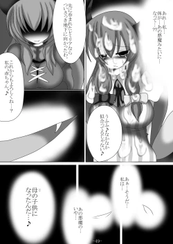 Page 49 of Tsukamatte Marunomarete