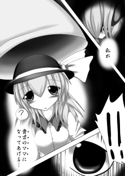 Page 7 of Tsukamatte Marunomarete