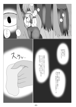 Page 83 of Tsukamatte Marunomarete