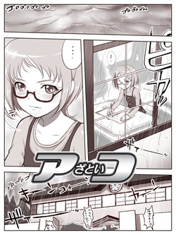 Download アざといコ