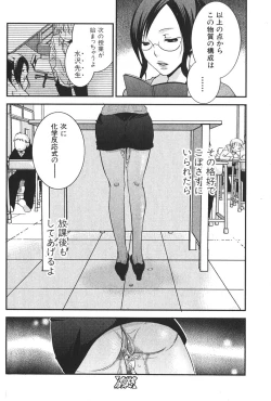 Page 82 of Bishoujo Teki Kaikatsu Ryoku 2006-06 Vol. 9