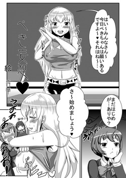 Download ベッキー妄想