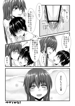 Page 12 of 薫くんとお風呂