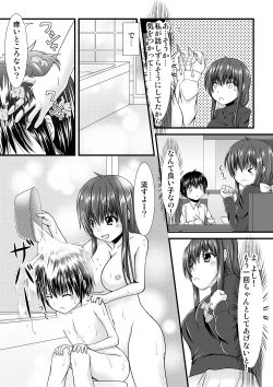 Page 2 of 薫くんとお風呂
