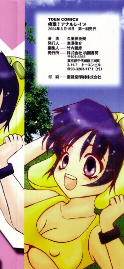 Page 4 of Tsuugeki! Anal Rape