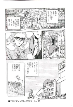 Page 105 of Koi no Marauder