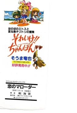 Page 207 of Koi no Marauder