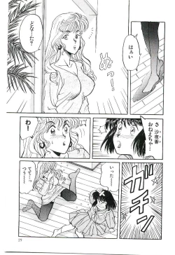 Page 32 of Koi no Marauder