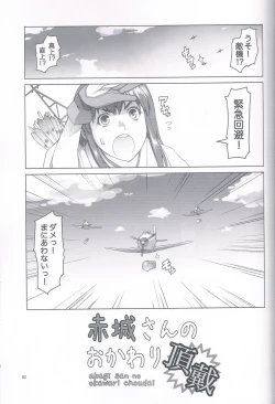 Page 2 of Akagi-san no Okawari Choudai
