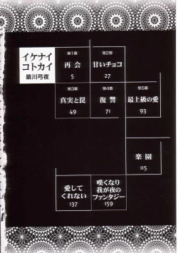 Page 4 of Ikenai Kotokai