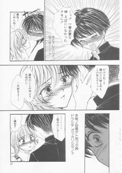 Page 87 of Ikenai Kotokai