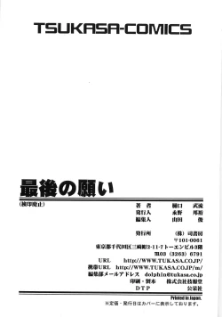 Page 158 of Saigo no Negai