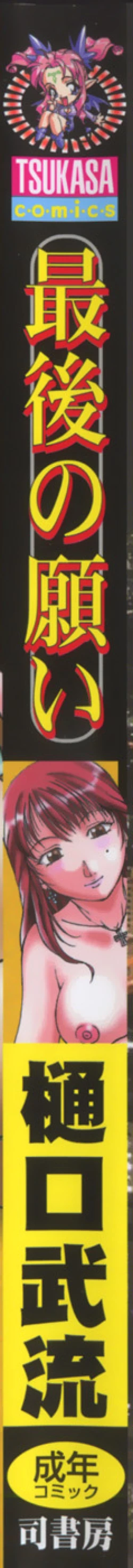 Page 2 of Saigo no Negai