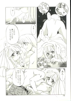 Page 75 of Puni Puni Milk Cafe