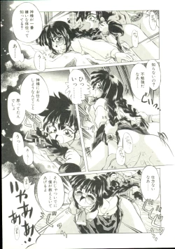 Page 96 of Puni Puni Milk Cafe