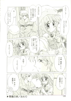 Page 122 of Anju ni Omakase