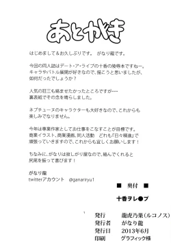 Page 17 of Tohka wo Rape