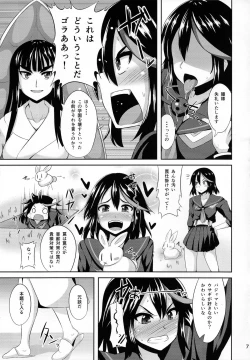 Page 7 of Satsuki-Ryu