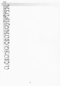 Page 2 of MEGAHOMUSYOKUSYU