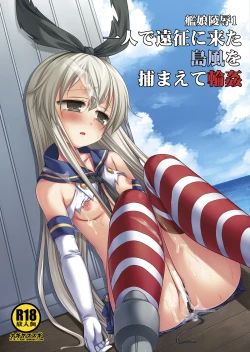 Page 2 of KanMusu Ryoujoku 1 Hitori de Ensei ni Kita Shimakaze o Tsukamaete Rinkan
