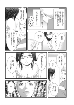 Page 4 of Orenchi no Kaasan ch.4