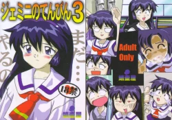 Page 125 of Gemini no Tenbin Soushuuhen | Balance of Gemini