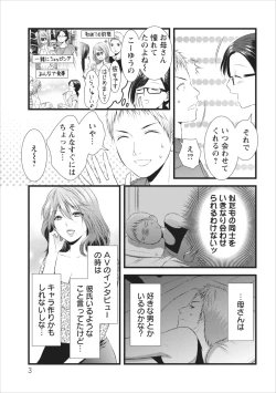 Page 3 of Orenchi no Kaasan Ch. 6
