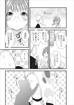 Page 8 of Orenchi no Kaasan Ch. 6