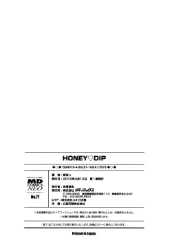 Page 181 of Honey♥Dip