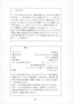 Page 49 of Shoujo Jidai