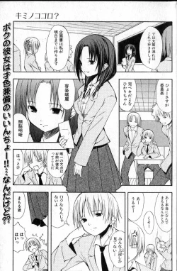 Page 87 of Bishoujo Teki Kaikatsu Ryoku 2006 Vol.12