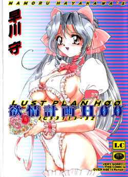 Download Yokujou Keikaku H00 - Lust Plan H00
