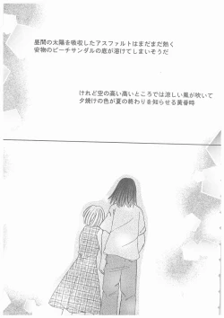 Page 163 of Suiyousei Shoujo