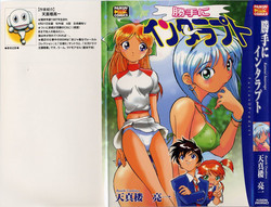 Download Katte ni Interrupt