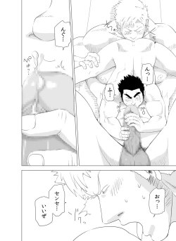 Page 32 of Deka Seito to Chibi Sensei