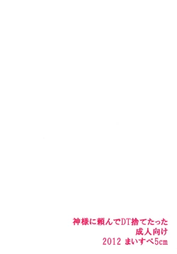 Page 26 of Kami-Sama ni Tanon de DT Sutetatta