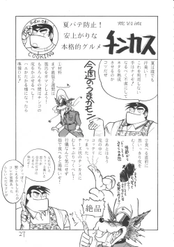 Page 26 of Ikujinashi Satsu