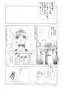 Page 61 of Ikujinashi Satsu