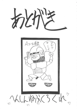 Page 96 of Ikujinashi Satsu