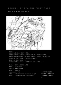 Page 42 of Eva no Erohon Zenpen