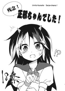 Page 1 of Zannen! Seija-chan deshita!