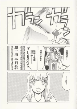 Page 4 of Echiina!! 2