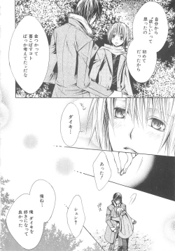 Page 23 of 少年達 Vol3