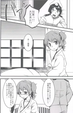 Page 12 of Kaga-san