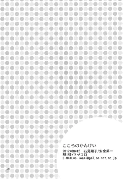 Page 26 of Kokoro no Kankei