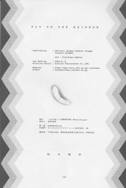 Page 32 of Niji No Kanata - Fly to the Rainbow